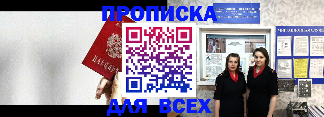 купить прописку в Ахтубинске