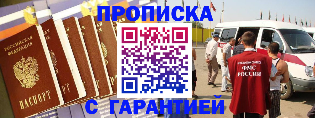 купить прописку в Ахтубинске