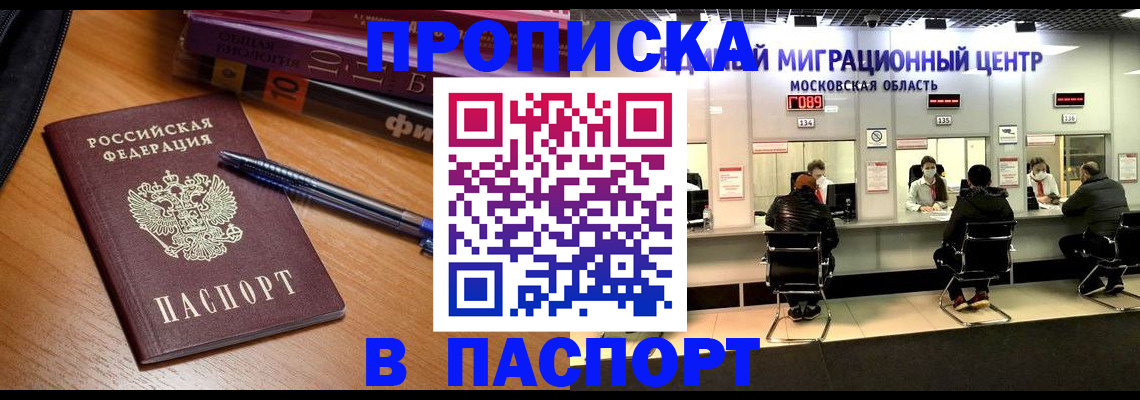 временная регистрация для школы в Ахтубинске